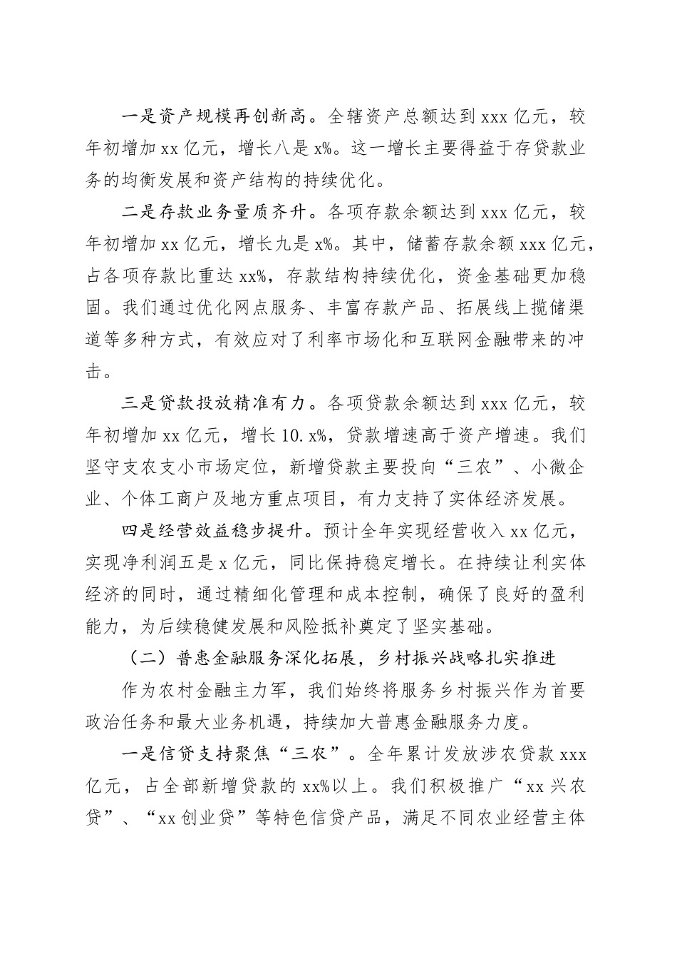 省市县农村信用合作联社2025年度工作总结暨2026年工作计划_第2页