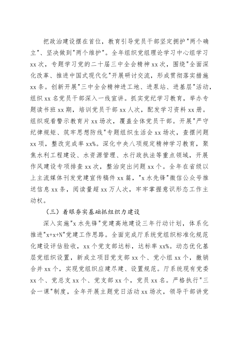 省水利厅2025年度书记抓基层党建工作述职报告20251210_第2页