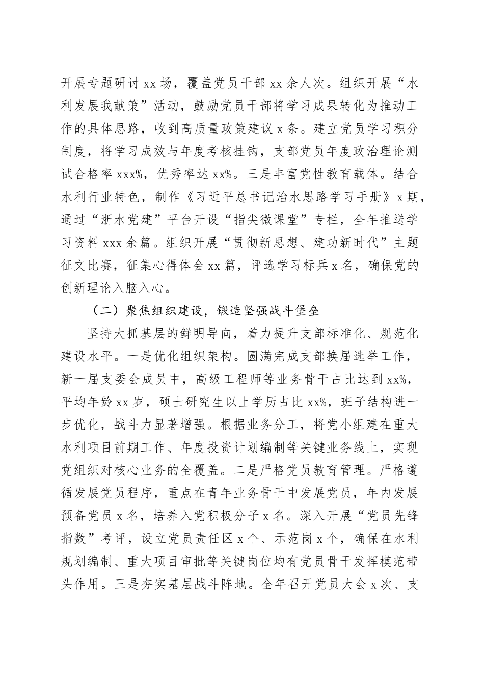 省水利厅规划计划处党支部2025年度抓基层党建工作述职报告_第2页