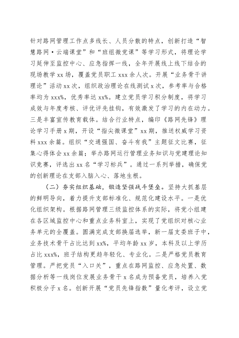 省厅党支部2025年度抓基层党建工作述职报告_第2页
