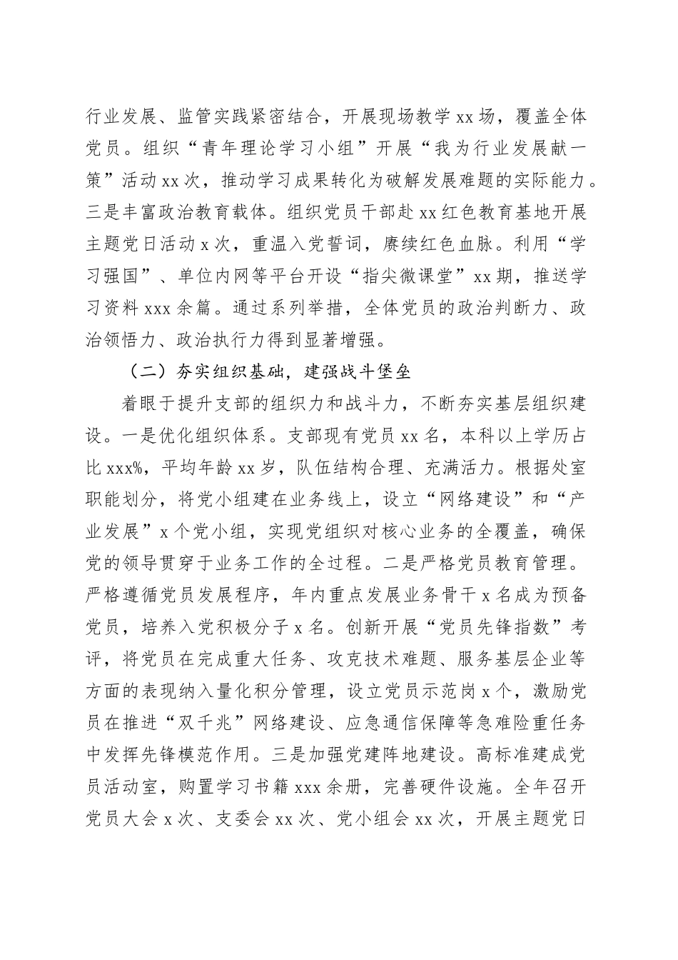 省通信管理局信息通信发展处2025年度支部书记抓基层党建工作述职报告_第2页