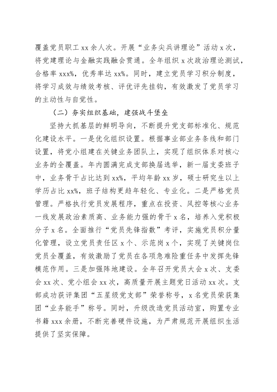 省投资控股集团有限公司金融事业部党支部书记2025年度抓基层党建工作述职报告_第2页