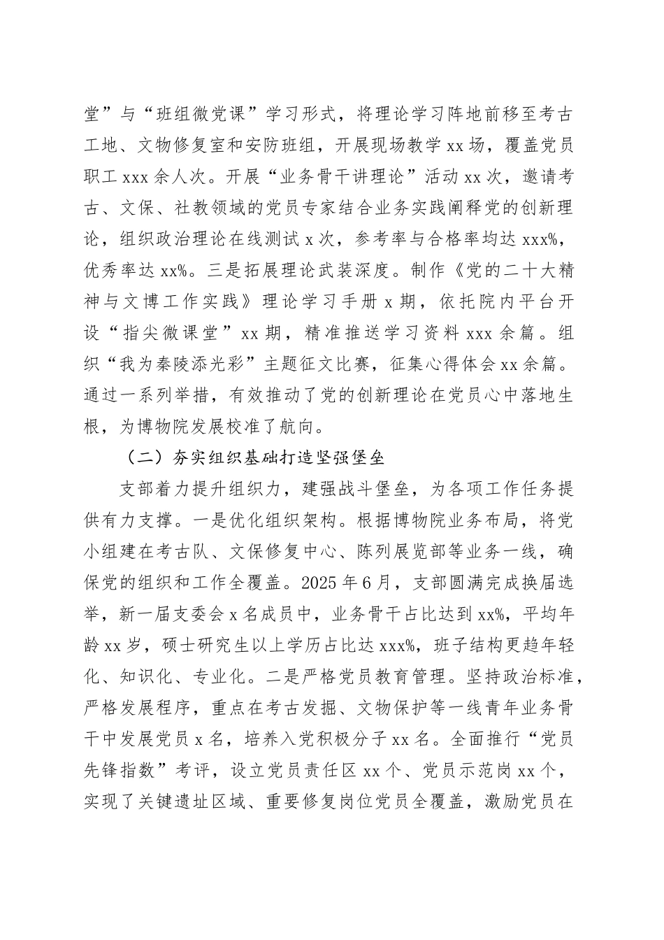 省文物局XX博物院党委第一党支部2025年度支部书记抓基层党建工作述职报告20251210_第2页
