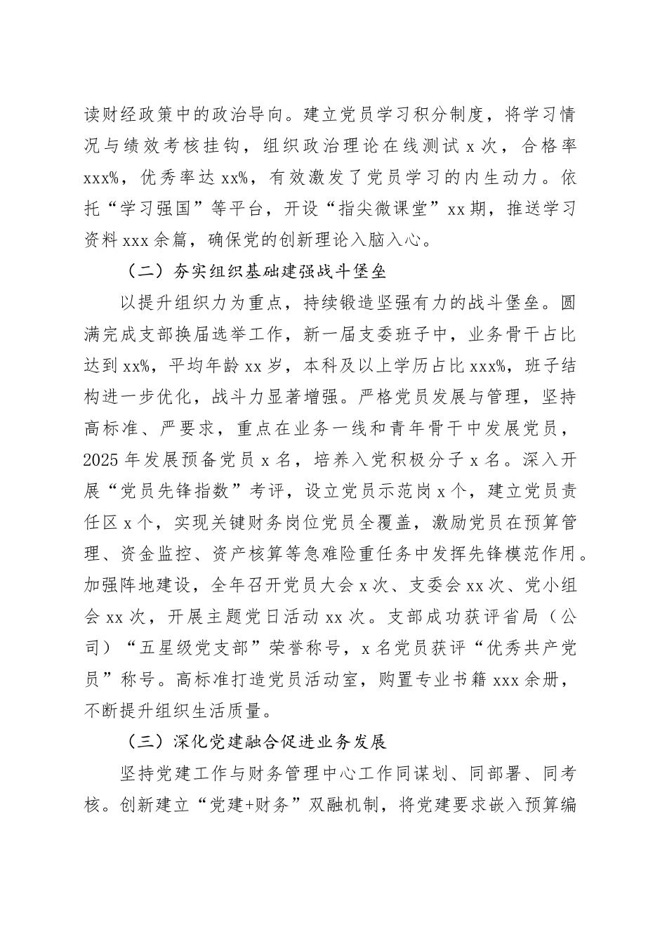 省烟草专卖局（公司）财务管理处党支部2025年度书记抓基层党建工作述职报告20251210_第2页