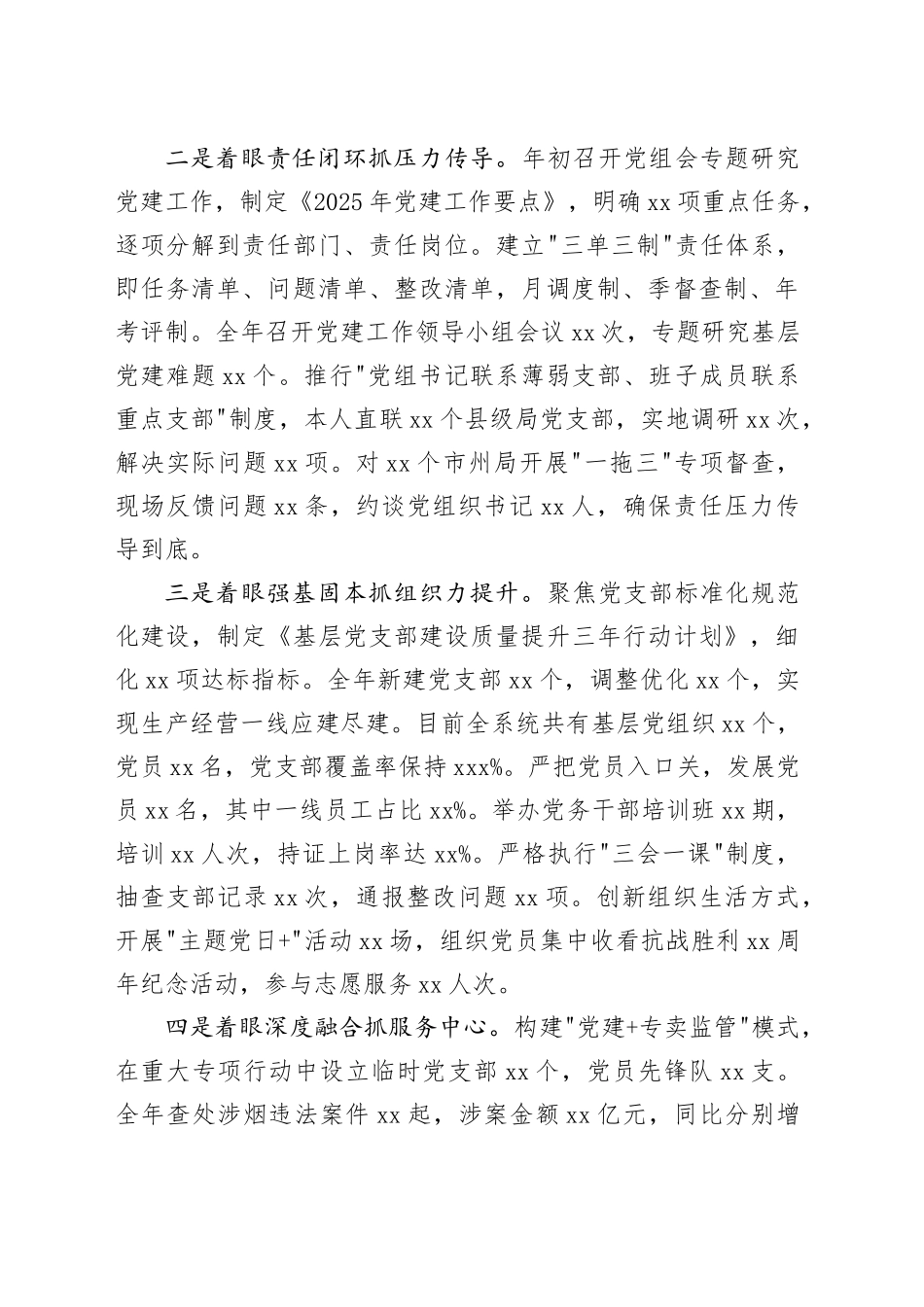 省烟草专卖局（公司）党组书记2025年度抓基层党建工作述职报告20251210_第2页
