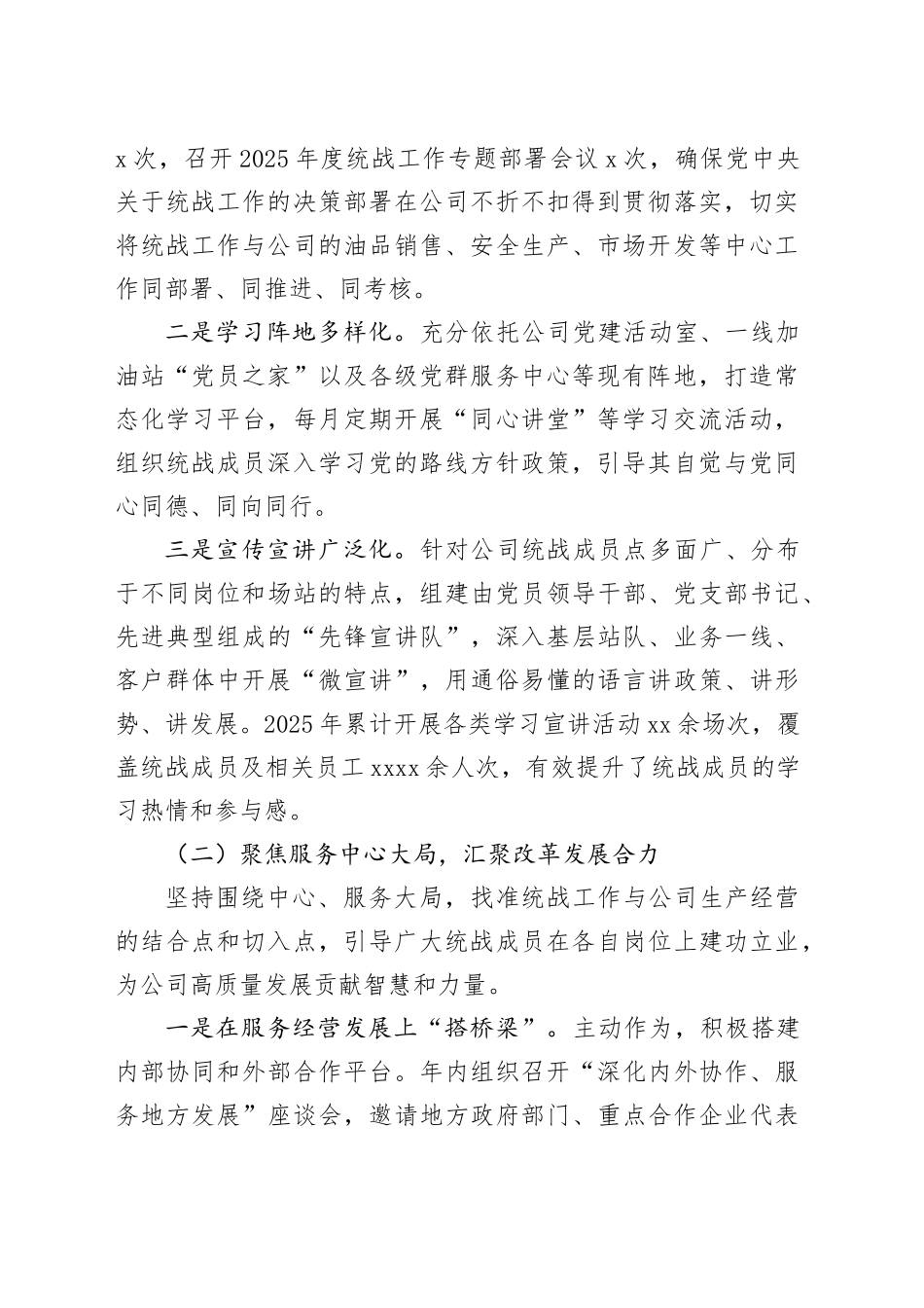 石油XX分公司2025年统战工作情况汇报_第2页