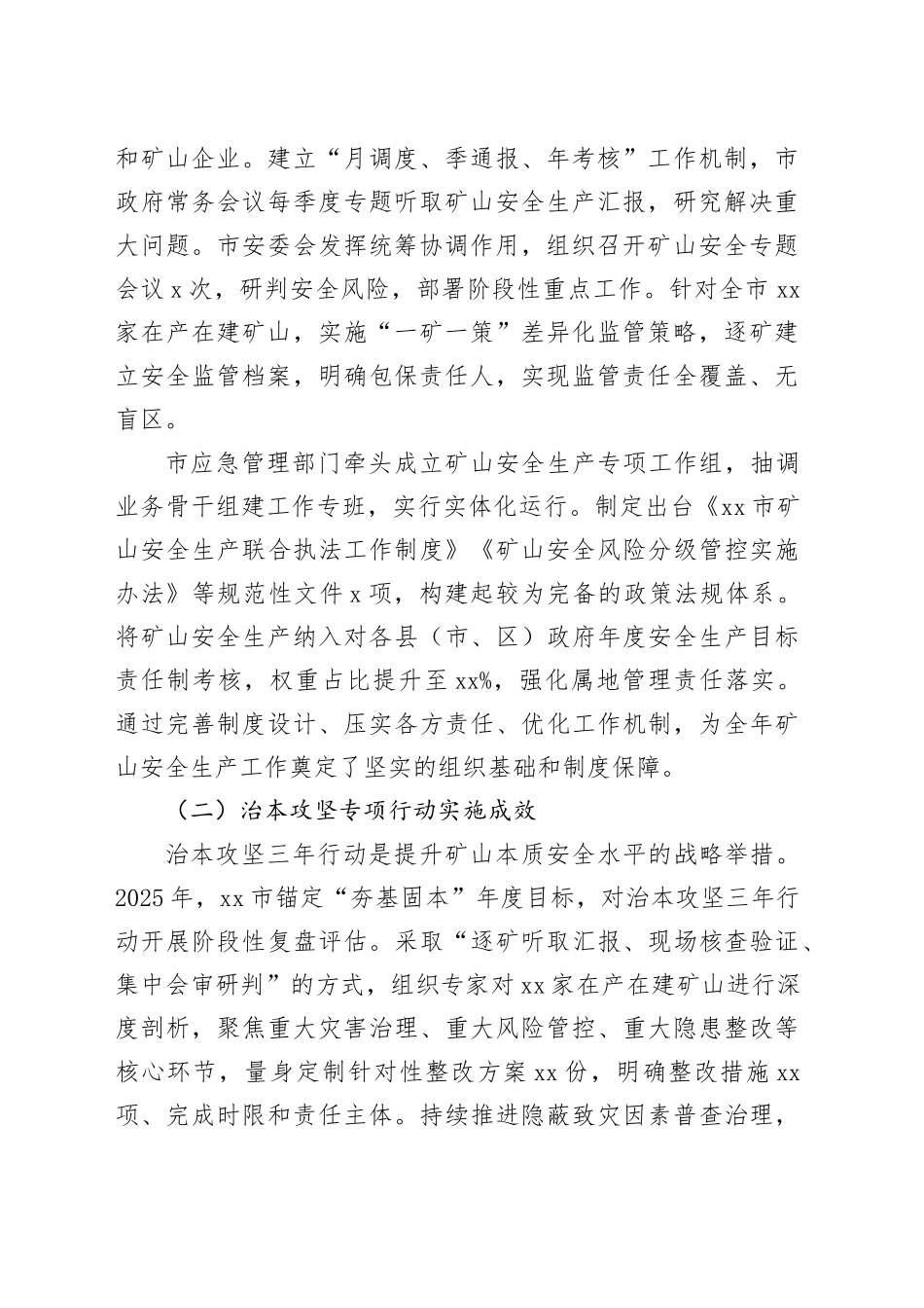市2025年度矿山安全生产工作总结_第2页