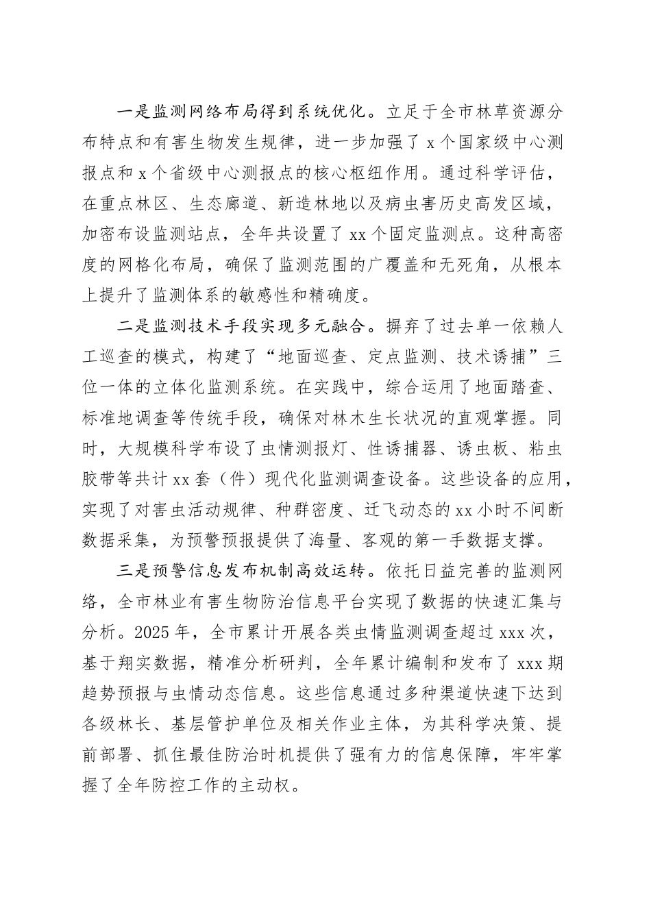 市2025年度林业有害生物防治工作情况报告_第2页