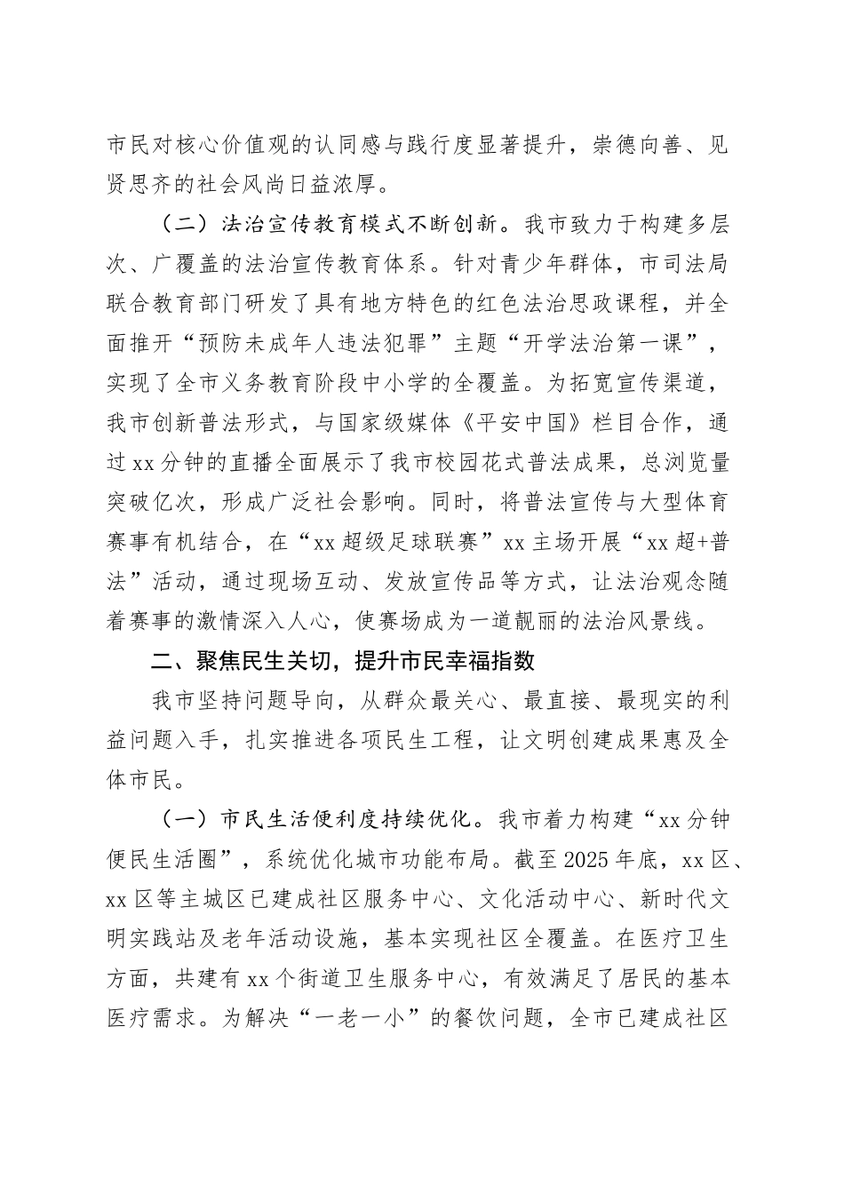 市2025年度深化全国文明城市建设工作情况的总结报告_第2页