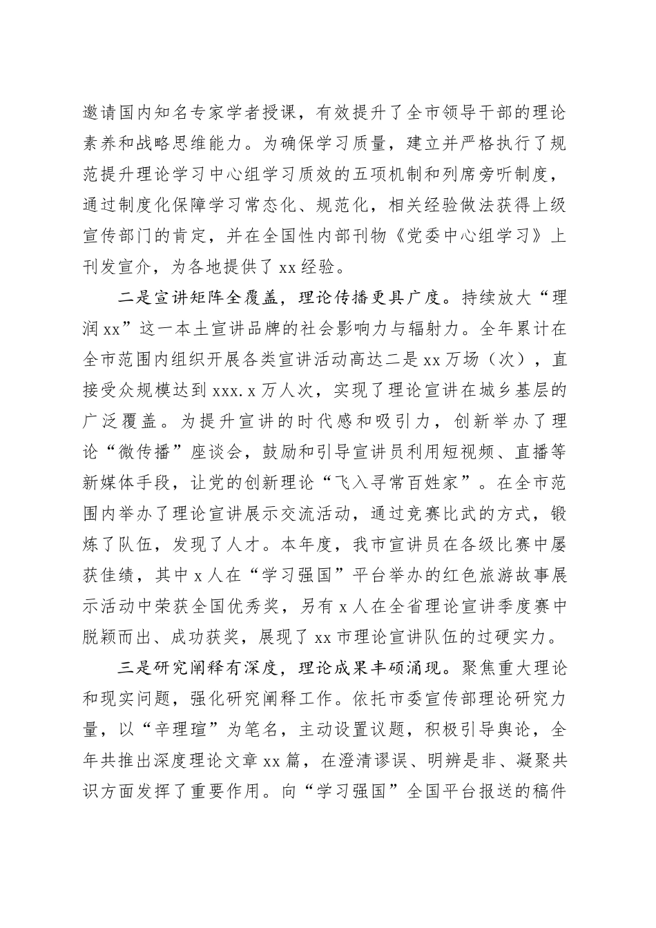 市2025年思想政治工作情况报告_第2页