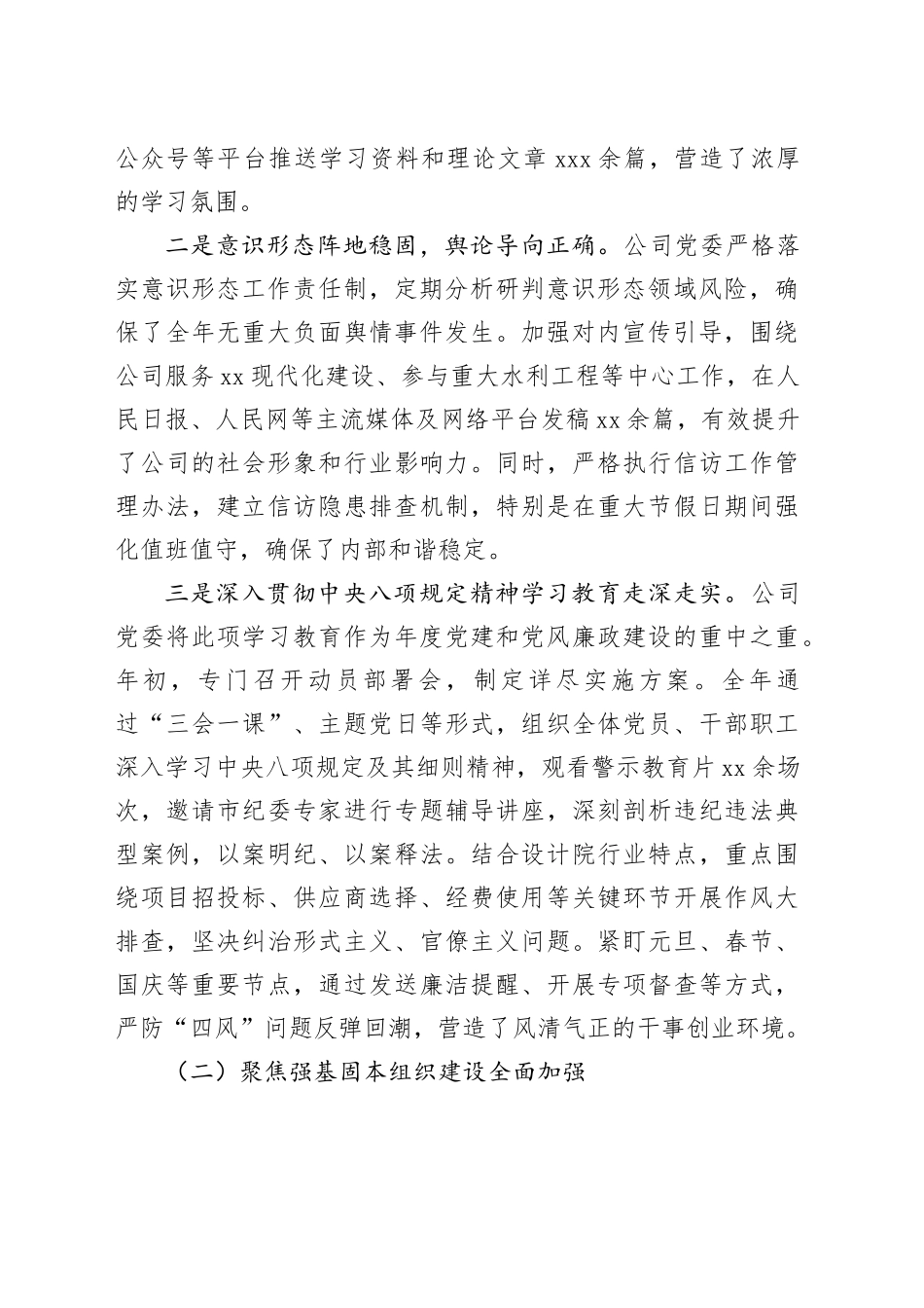 市XX水利勘测设计研究院有限公司2025年党建工作总结20251210_第2页