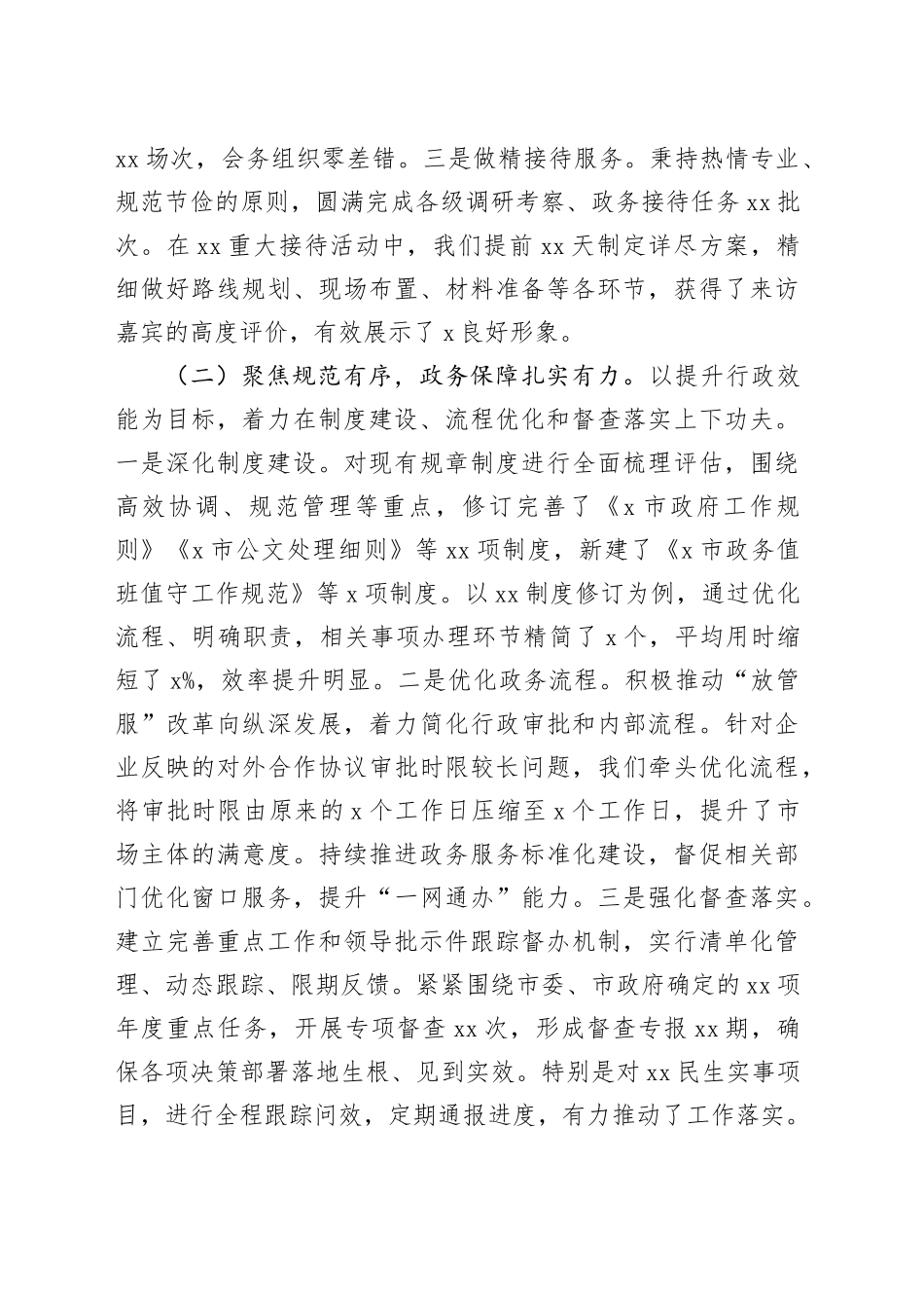 市办公室2025年工作总结及2026年工作计划20251212_第2页