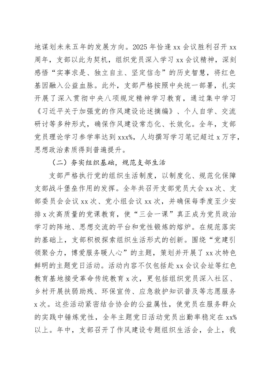 市博爱公益协会党支部2025年度书记抓党建工作述职报告20251212_第2页
