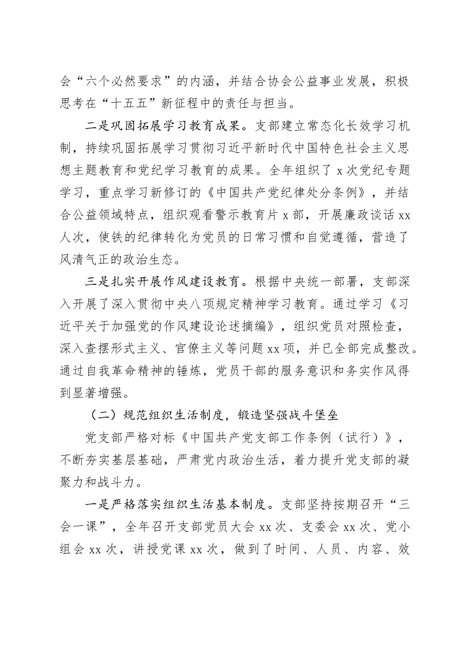 市博爱公益协会党支部2025年工作总结20251212_第2页