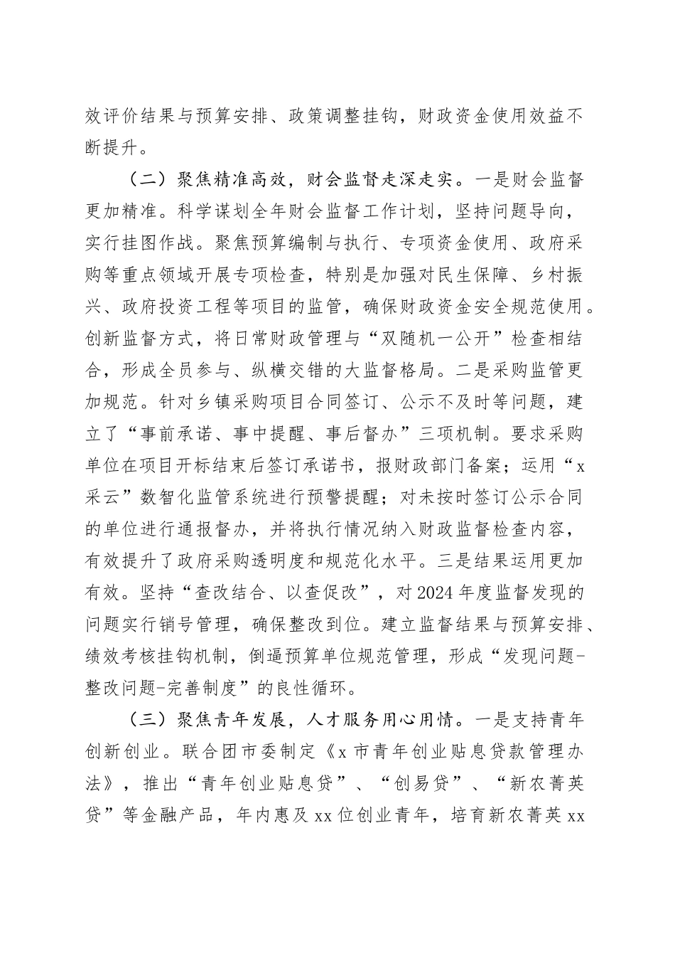 市财政局2025年工作总结及2026年工作计划_第2页