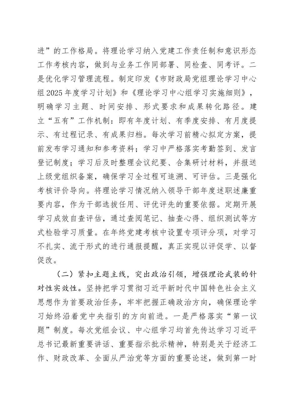 市财政局党组理论学习中心组2025年学习工作总结_第2页