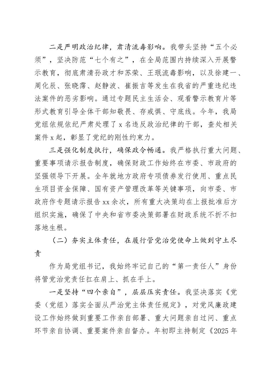 市财政局党组书记2025年度述责述廉报告_第2页