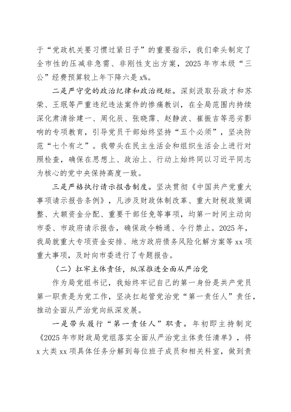 市财政局党组书记2025年度述责述廉情况的报告_第2页