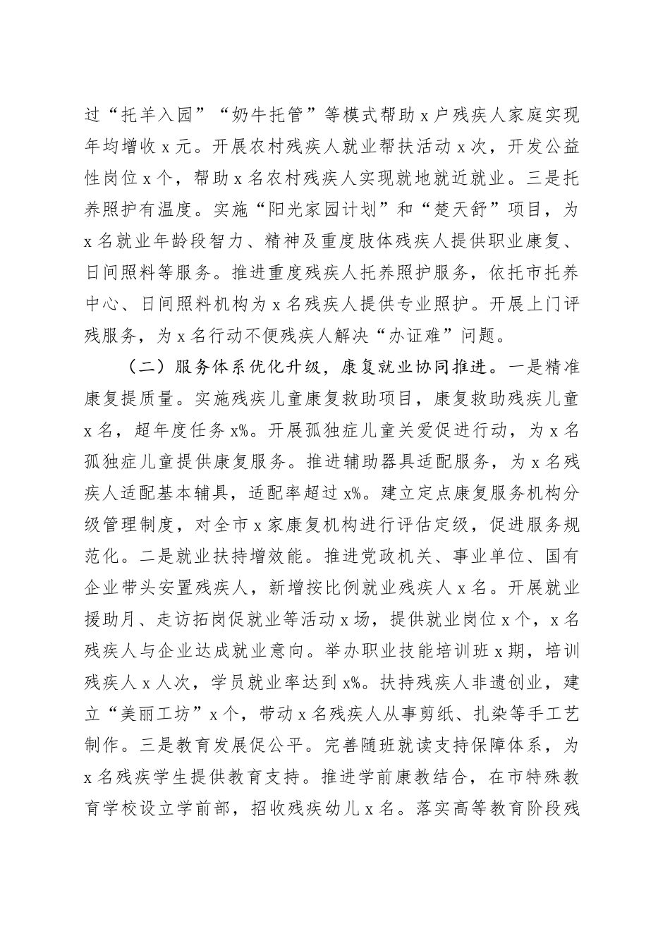 市残联2025年工作总结及2026年工作计划_第2页