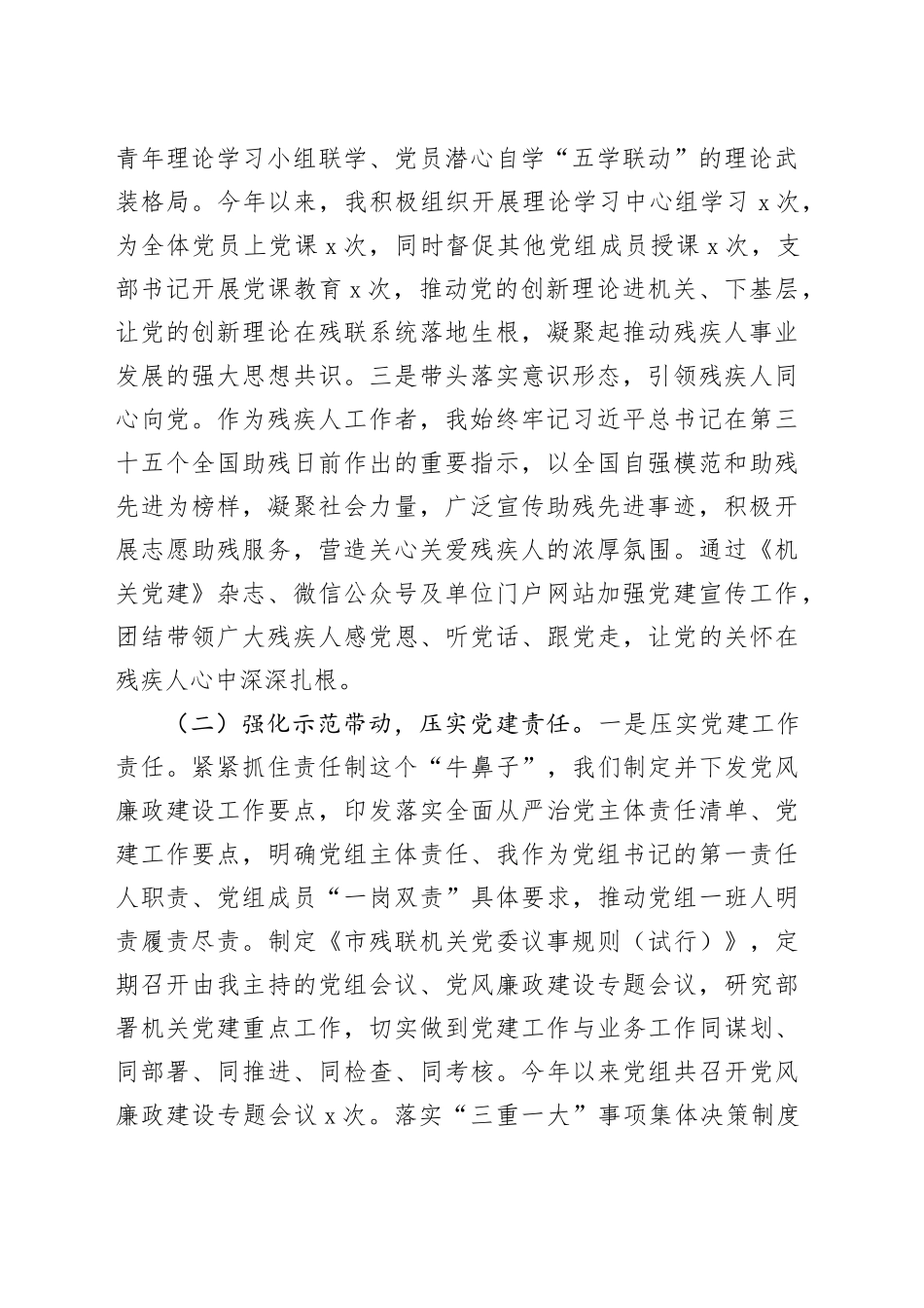 市残联党组书记2025年抓基层党建工作述职报告_第2页