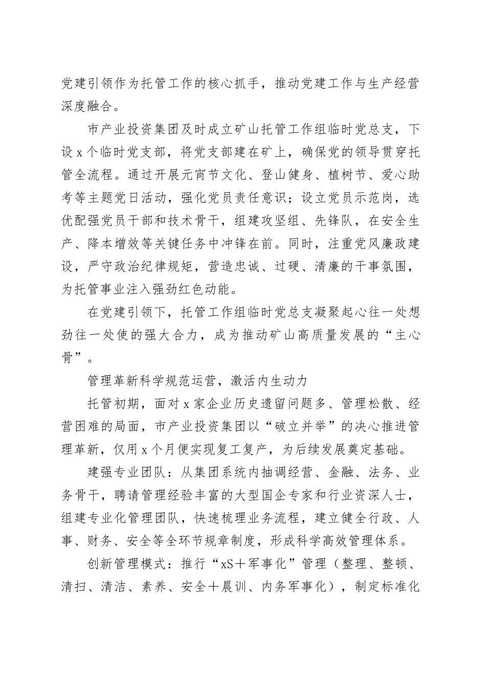 市产业投资集团“十四五”期间托管矿产资源高质量发展纪实_第2页