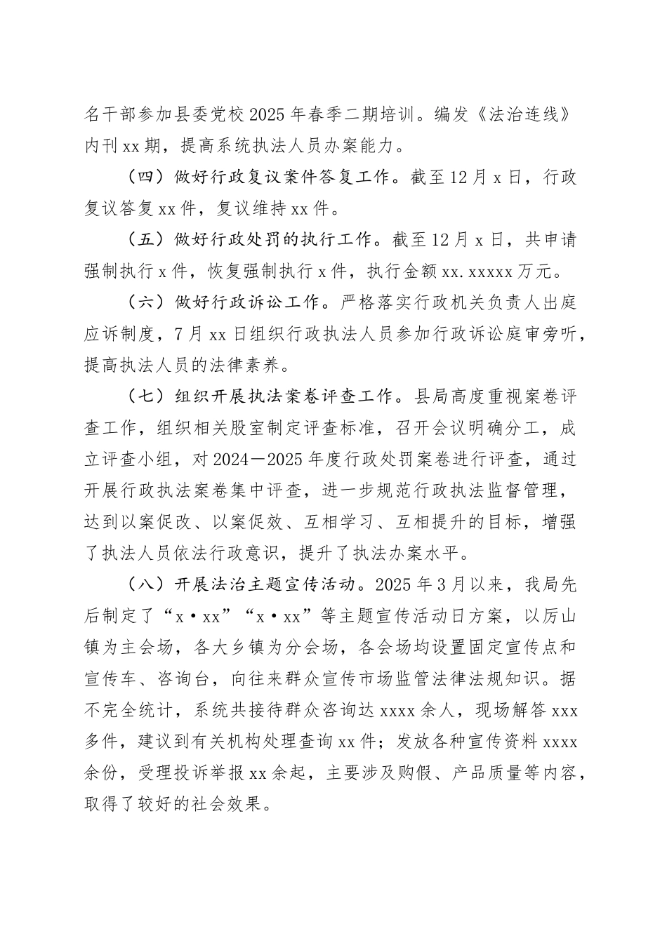 市场监督管理局2025年法治建设工作总结_第2页