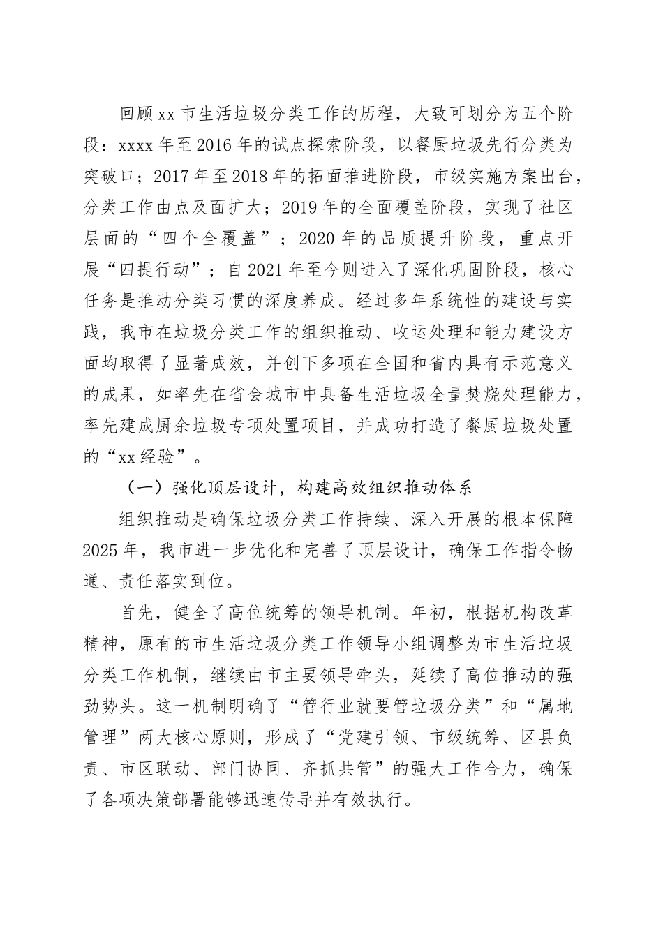 市城市管理和综合执法局2025年度生活垃圾分类工作情况报告_第2页