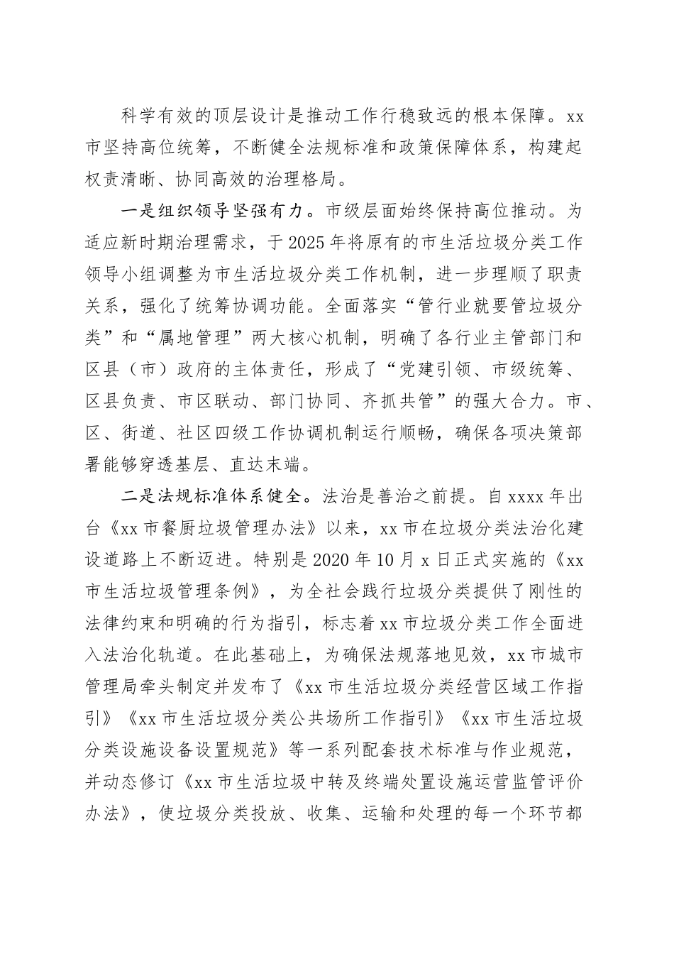 市城市管理局2025年度生活垃圾分类工作情况报告_第2页