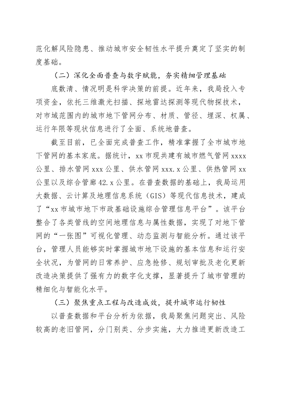 市城市管理执法局“十四五”期间暨2025年度城市地下管网建设改造工作情况报告_第2页