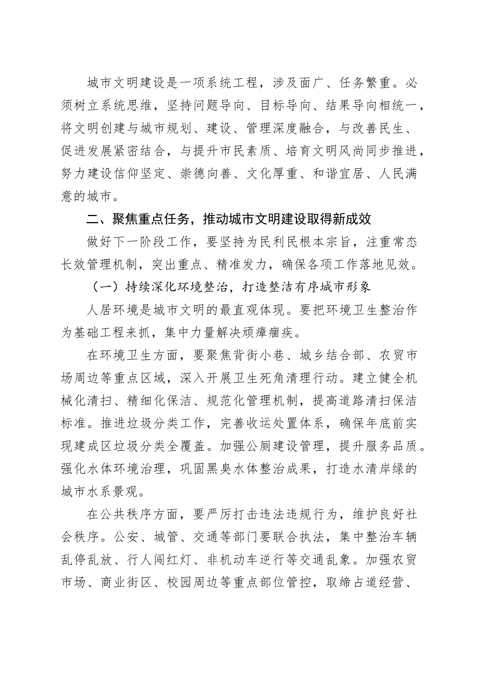 市城市文明建设工作推进会上的讲话_第2页