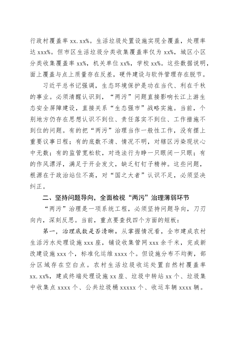 市城乡“两污”专项排查整治工作会议上的讲话_第2页