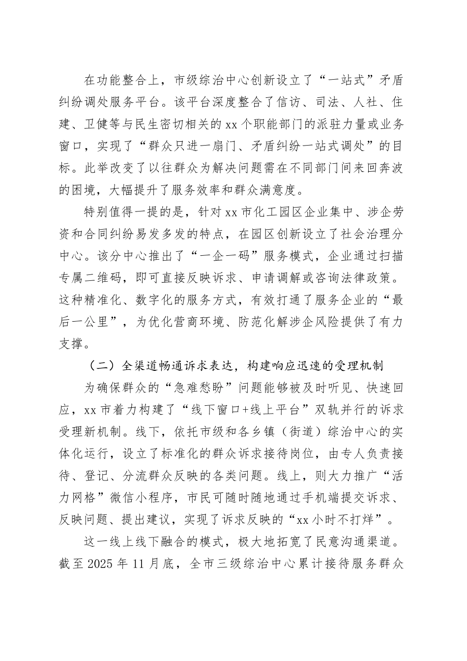 市单位2025年度基层社会治理工作情况报告_第2页