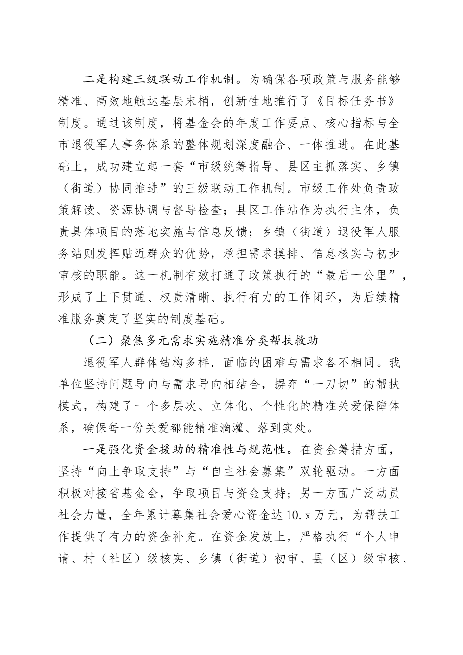 市单位2025年度退役军人关爱保障工作情况报告_第2页