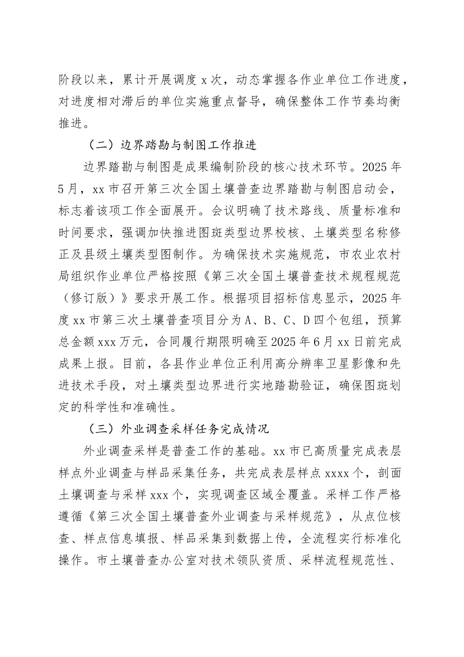 市第三次全国土壤普查工作总结_第2页