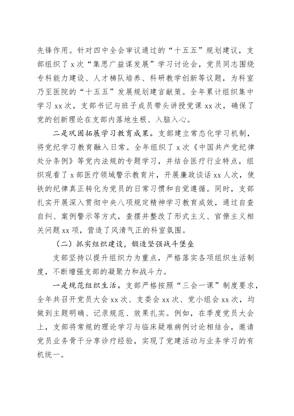 市第五人民医院内科党支部2025年工作总结20251212_第2页