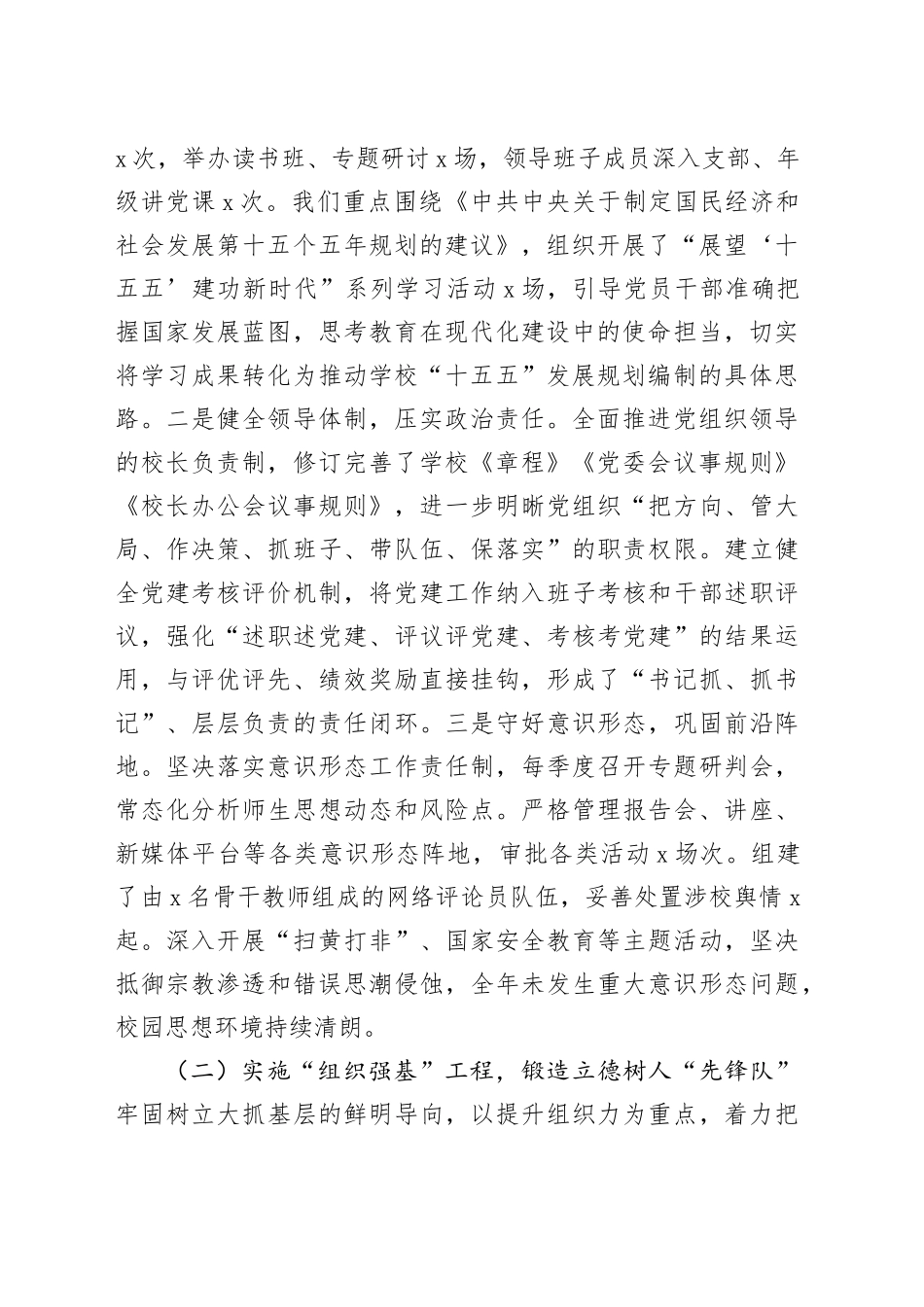 市第一高级中学党委书记2025年度抓基层党建工作报告20251217_第2页