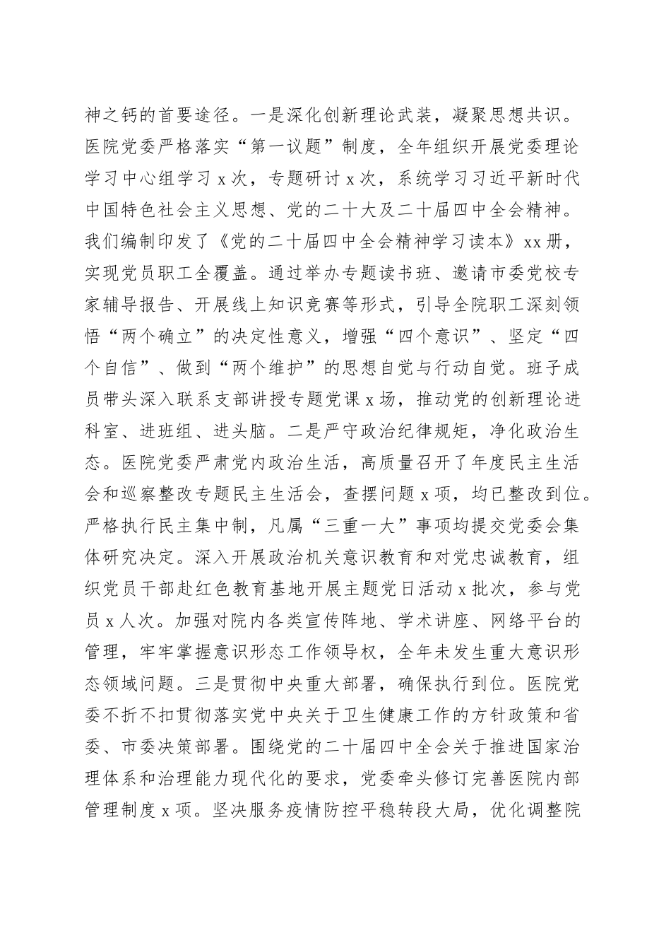 市第一人民医院2025年度党建工作报告20251210_第2页