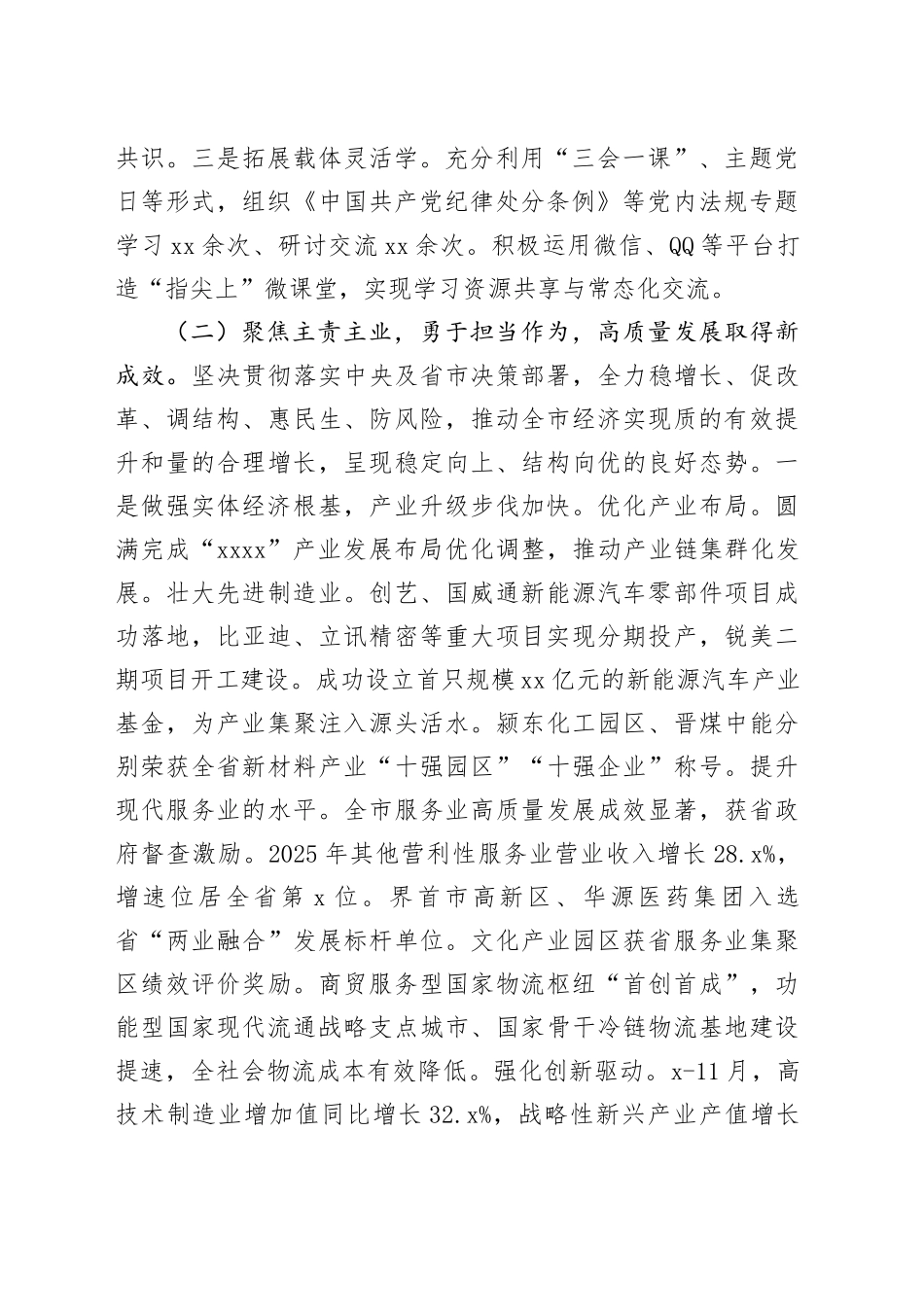 市发改委党组2025年度述职述廉报告20251217_第2页