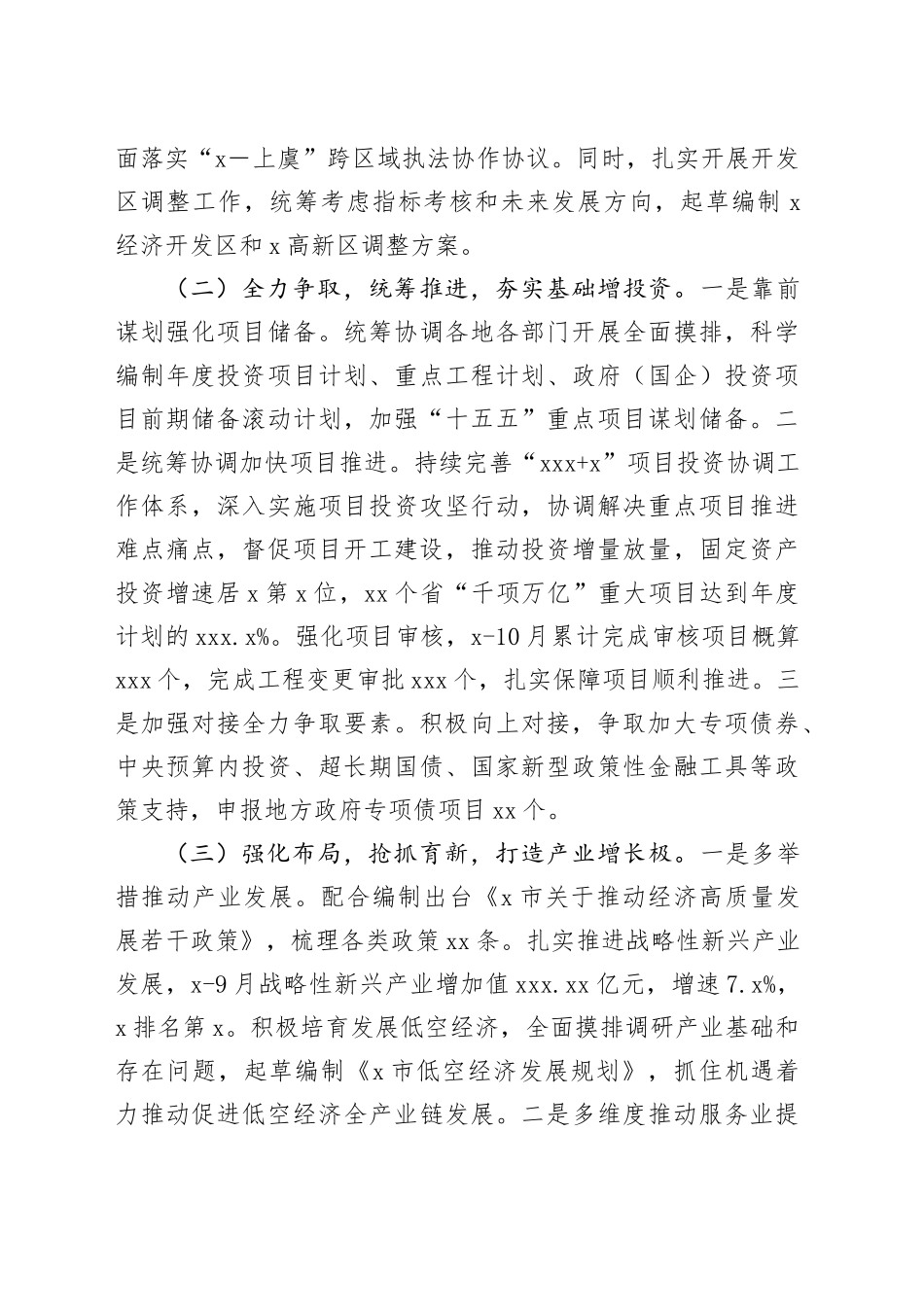 市发展和改革局2025年工作总结和2026年工作思路_第2页