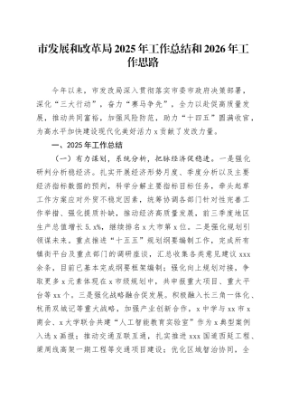 市发展和改革局2025年工作总结和2026年工作思路