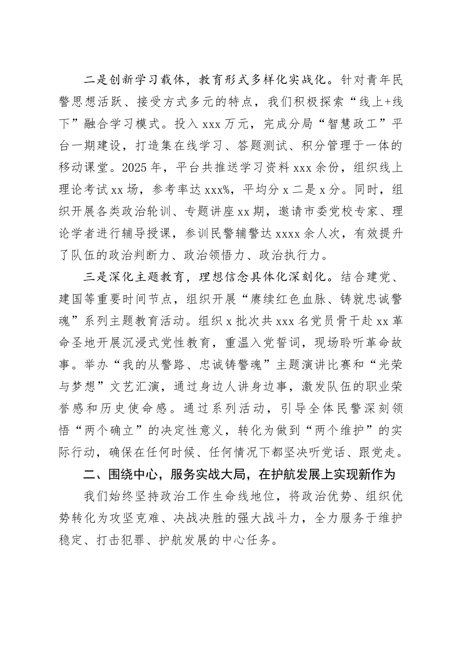市公安局分局政委2025年度政治工作述职报告_第2页