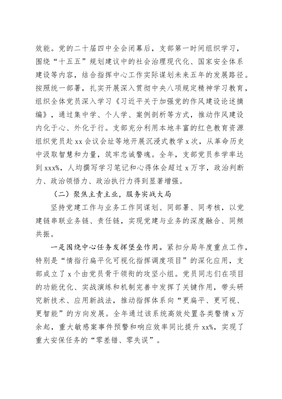 市公安局分局指挥中心（办公室）党支部2025年度支部书记抓基层党建工作述职报告20251212_第2页