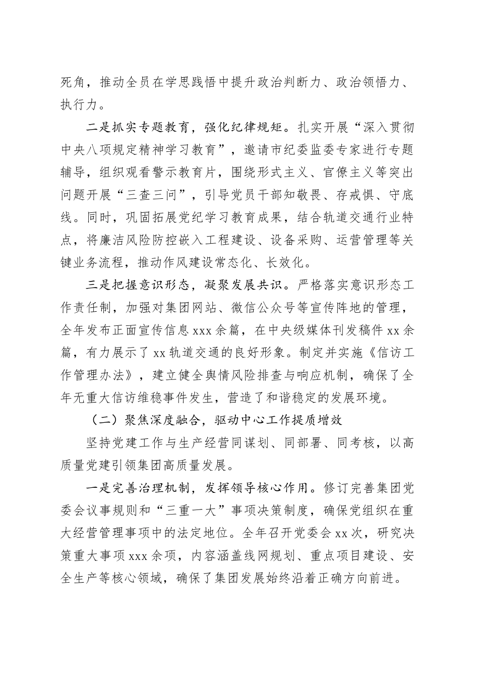 市轨道交通（集团）有限公司2025年度党委书记抓基层党建工作述职报告20251210_第2页