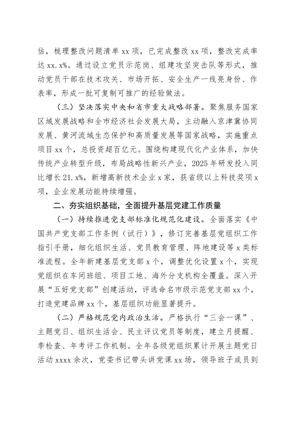 市国企党委2025年党建工作总结及2026年计划20251219_第2页