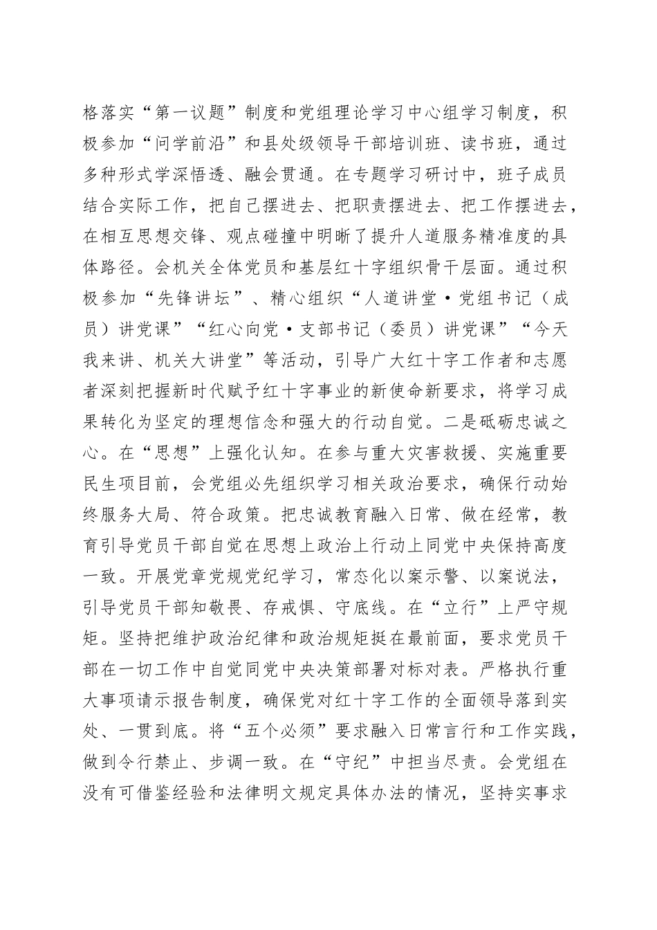 市红十字会党组2025年抓基层党建工作述职报告_第2页