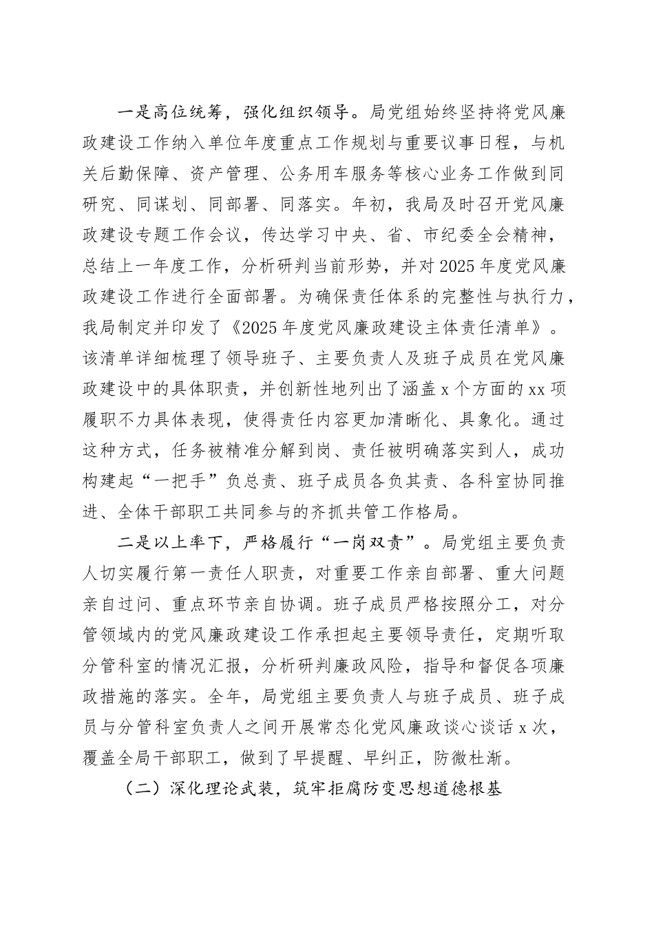 市机关事务管理局2025年度党风廉政建设工作情况报告_第2页