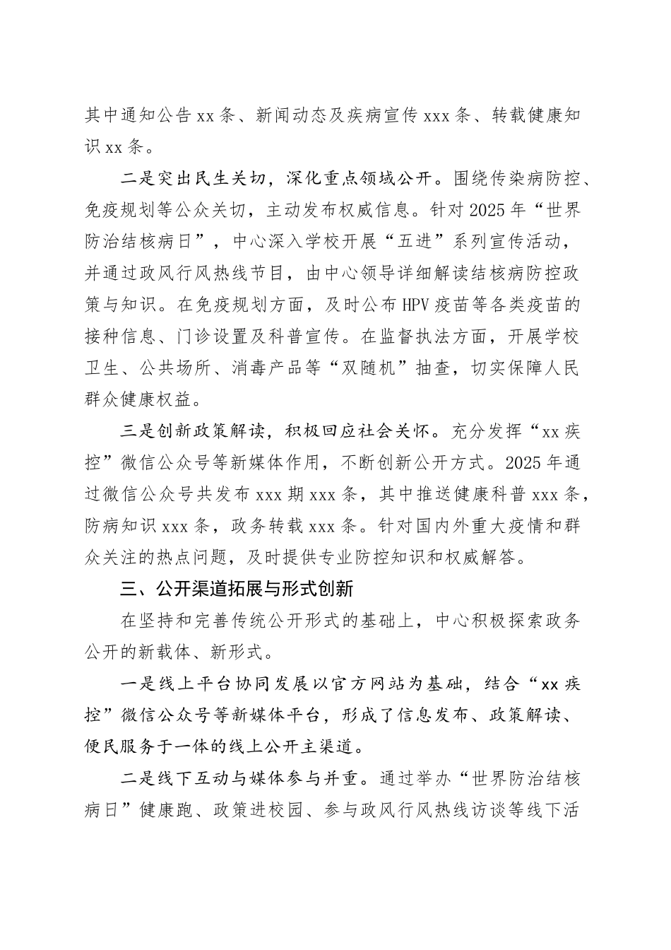 市疾病预防控制中心（市卫生监督所）2025年政务公开工作总结_第2页