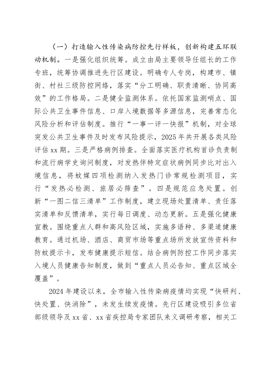 市疾控中心2025年工作总结及2026年工作思路_第2页