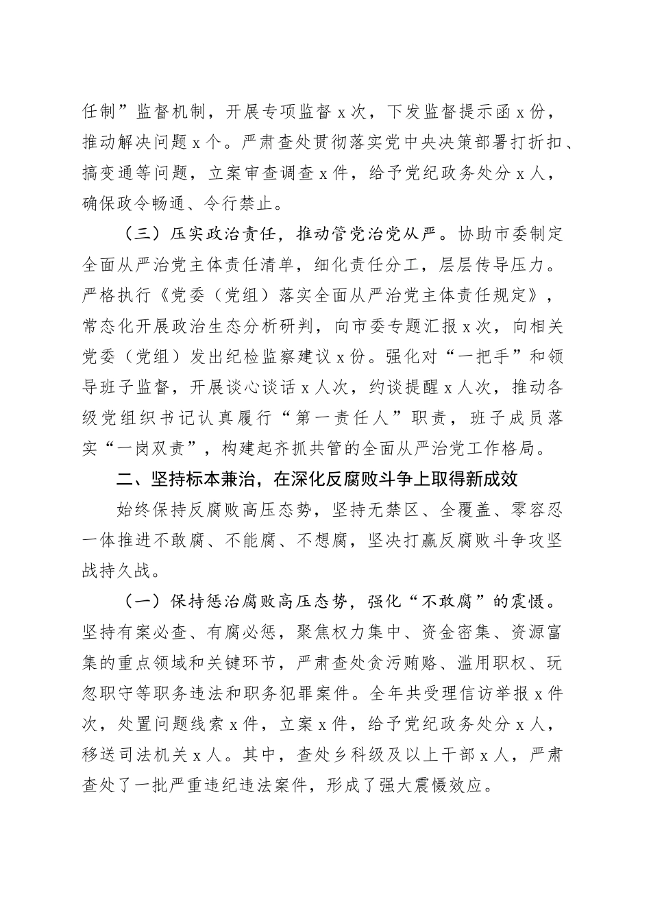 市纪委2025年度工作总结_第2页