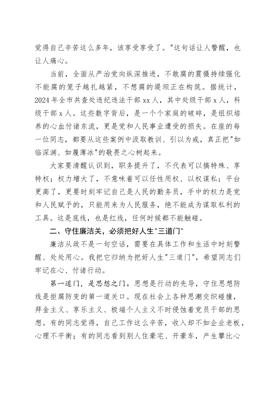 市纪委书记在2025年新提拔市管干部任前廉政谈话会上的讲话_第2页